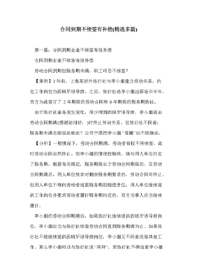 跟公司签订的合同为三年,现合同期满公司不再续签,请问合法吗 ?有没有赔偿呢？合同期满用人单位不签劳动合同-图2