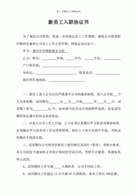 员工可以在一个月之内签订劳动合同，那合同起始日期是写员工入职当天还是签合同当天呢，试用期从哪天开始？单位试用合同什么时候签-图3