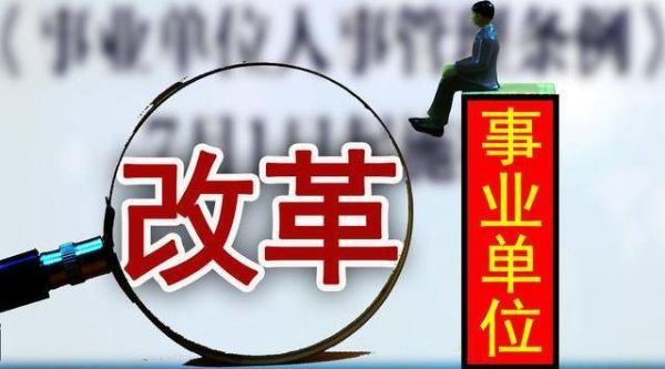 什么叫“工挂”？全额事业单位工效挂钩-图3