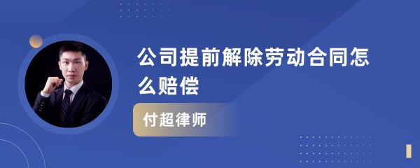 未能协商一致,公司强行解除劳动合同,应怎样支付赔偿金？单位违法解除劳动合同双倍赔偿-图1