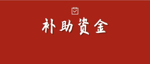 2021河北下乡补助具体时间？河北省机关事业单位下乡补贴吗-图1