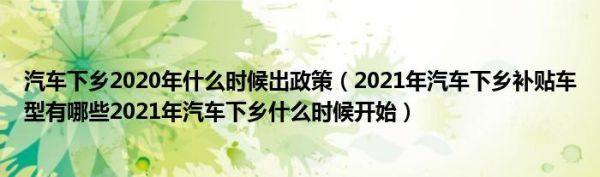 2021河北下乡补助具体时间？河北省机关事业单位下乡补贴吗-图2