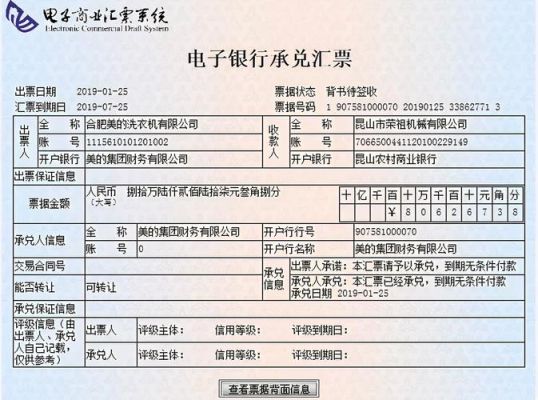 电子承兑开户行错误怎么办？银行承兑单位变更证明怎么写-图1