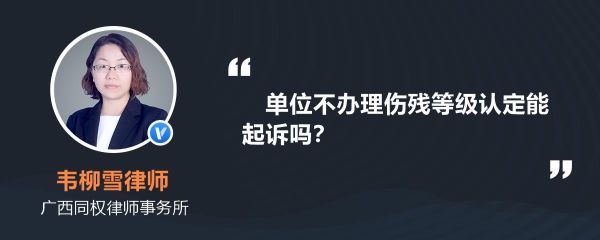 伤残鉴定是九级，可是老板不给钱怎办？单位不同意办理工伤伤残鉴定-图1