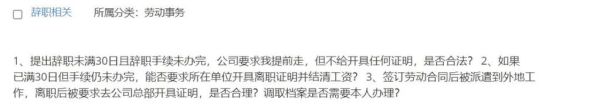 我辞职后公司扣押我毕业证，劳动法规定是不能扣押的，我应该怎样取回？用人单位扣留劳动证-图2