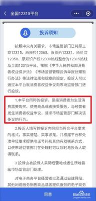 12315投诉处理单位怎么填？消费者是单位-图3