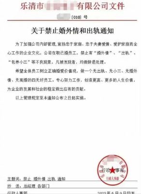 在中铁工作的员工会因为婚外情被开除吗？有婚外情单位会开除吗-图1