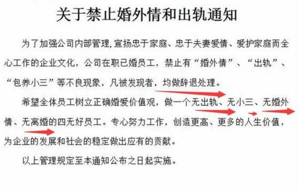 在中铁工作的员工会因为婚外情被开除吗？有婚外情单位会开除吗-图3