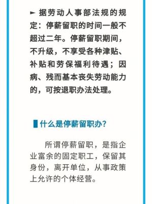 事业单位待岗期间可以办停薪留职吗？事业单位能待岗吗-图1