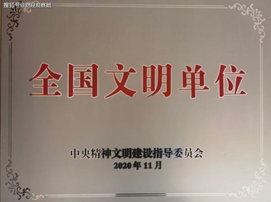 省级精神文明单位奖发放标准？全国文明单位津贴标准-图3