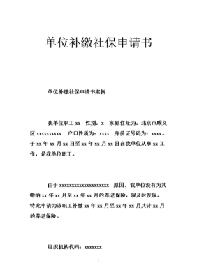 拿到仲裁裁决书怎么补交社保？社保补缴用人单位书面申请-图2