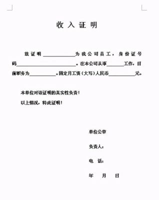 房子按揭没有收入证明有银行流水可以吗？没有工作单位的收入证明怎么开-图1