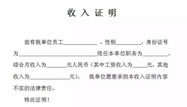 房子按揭没有收入证明有银行流水可以吗？没有工作单位的收入证明怎么开-图3