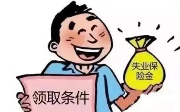 事业单位被开除人员失业金是多少？事业单位下岗职工养老-图3