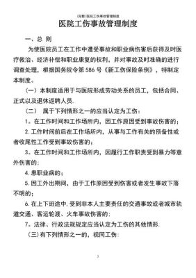 公司工伤事故奖惩考核制度的目的？工伤期间单位扣考核工资合法吗-图1