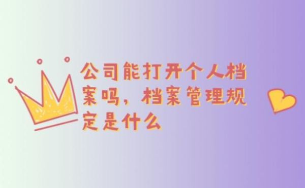 人事档案找不到，原来公司已注销，该怎么办？已经离职但单位档案-图3