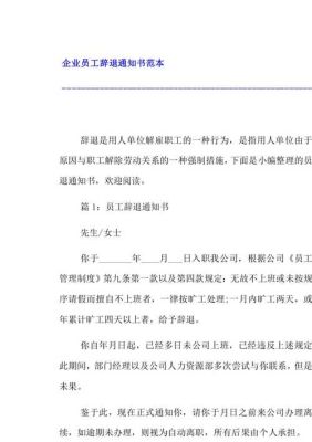 精神病企业能辞退吗？用人单位书面辞退员工-图2