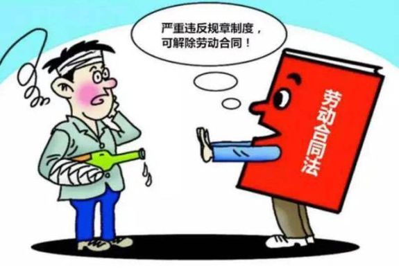 单位领导欺压员工违反了什么规定？职工严重违反单位规章制度-图1