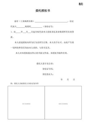 公司委托个人账户收款证明怎么写？单位委托授权收款书-图1