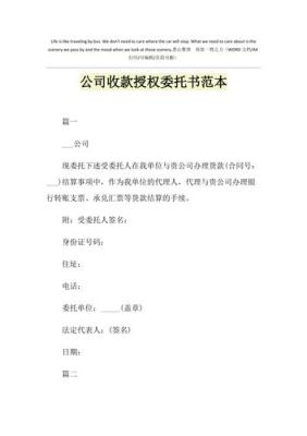 公司委托个人账户收款证明怎么写？单位委托授权收款书-图2