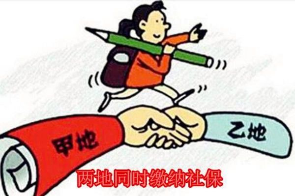 两地参保有什么后果吗？单位解决职工两地-图2