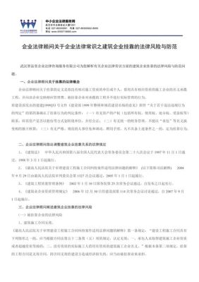 什么样的公司须要法律顾问？顾问单位法律风险-图3