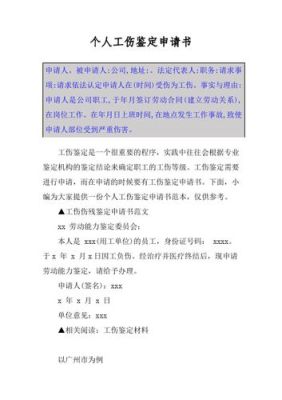 公司做了工伤申请，迟迟不提交材料是否影响工伤认定？单位没申请工伤 个人申请书-图3