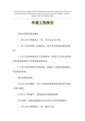 发生工伤事故应该向哪个部门报告？工伤去什么单位申请报告-图2