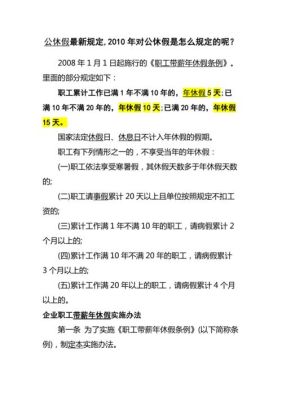 事业单位公休最新规定？事业单位如何长假-图1