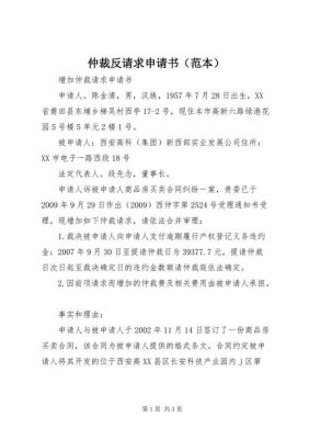 公司更换名称怎么仲裁？劳动仲裁单位反申请-图1