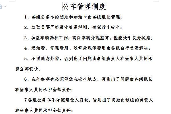 2021公车办聘用驾驶员出车补助标准？行政单位司机出车补助标准文件-图2