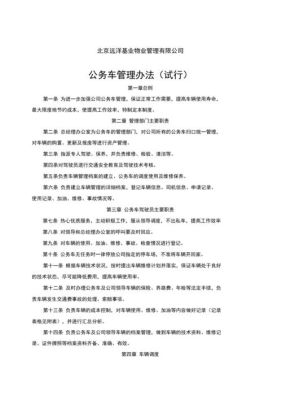 2021公车办聘用驾驶员出车补助标准？行政单位司机出车补助标准文件-图1