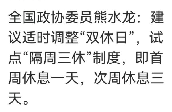 用人单位可以取消周六周日公休日吗？关于对单位取消双休日的解答-图2