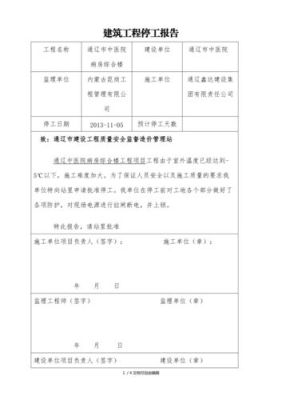 因工程款不到位，停工报告怎样写，要范本？施工单位给甲方得停工施工单-图3