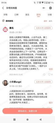 事业单位怀孕前三个月有保胎假？事业单位工作保胎-图2