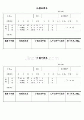 补休申请书怎样写？单位补休单模板-图2