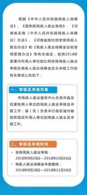 事业单位不足30人如何缴纳残疾人保障金？在事业单位残疾人有什么优惠政策-图1