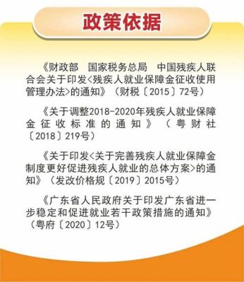 事业单位不足30人如何缴纳残疾人保障金？在事业单位残疾人有什么优惠政策-图2