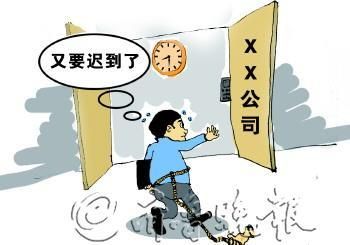 上班多长时间算迟到？事业单位上下班允许迟到-图1