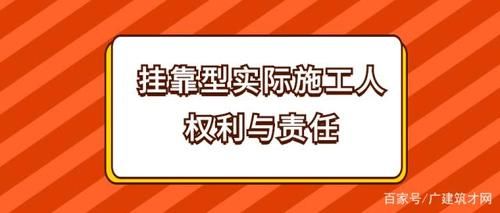 实际施工人认定的最新规定？施工单位挂靠认定-图1