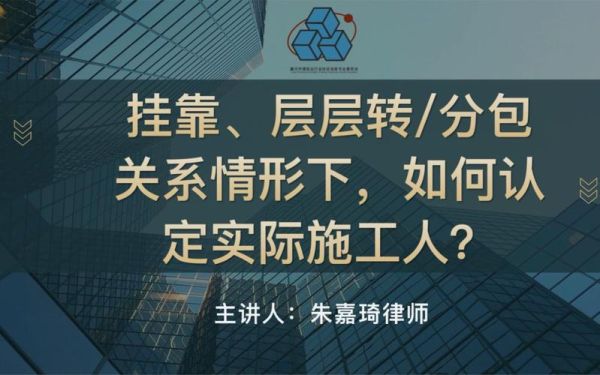 实际施工人认定的最新规定？施工单位挂靠认定-图2