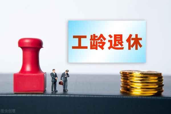 机关在编工勤人员退休最新规定？事业单位的工勤人员几岁退休-图3