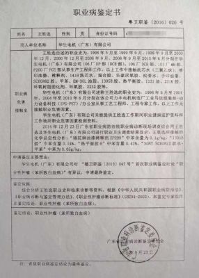 如果没有单位证明，职业病医院就不给做职业病诊断或职业病鉴定吗？做职业病鉴定需要单位开证明吗-图3