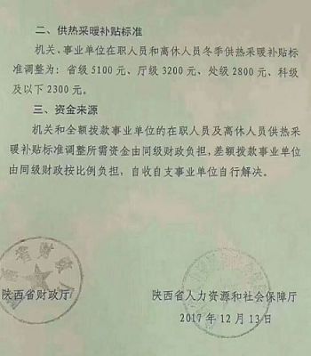 退休事业单位员工烤火费由谁负担？机关事业单位烤火费发放标准-图1