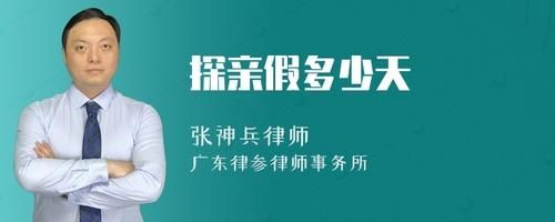 企业单位夫妻双方同时在外地工作有没有探亲假？夫妻同单位 探亲假-图3