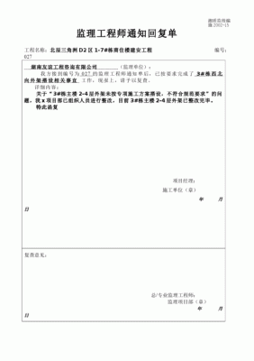 工程监理这边质量整改通知单发出去了，可施工队未按要求的时间完成整改,甚至不整改，监理这边需要怎么做？施工单位未完成的项目-图1