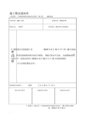 工程监理这边质量整改通知单发出去了，可施工队未按要求的时间完成整改,甚至不整改，监理这边需要怎么做？施工单位未完成的项目-图2