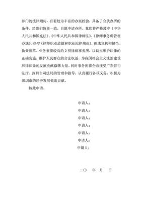 [求助]请一位律师代写一份专利申请书及代理申请，费用约需多少？单位聘请律师申请书范文-图1