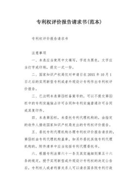 [求助]请一位律师代写一份专利申请书及代理申请，费用约需多少？单位聘请律师申请书范文-图2