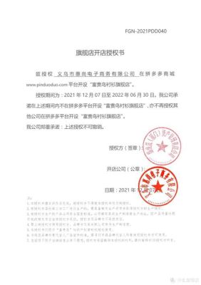 集团领导原则不分管子公司依据是什么？上级单位对下级单位授权书-图3